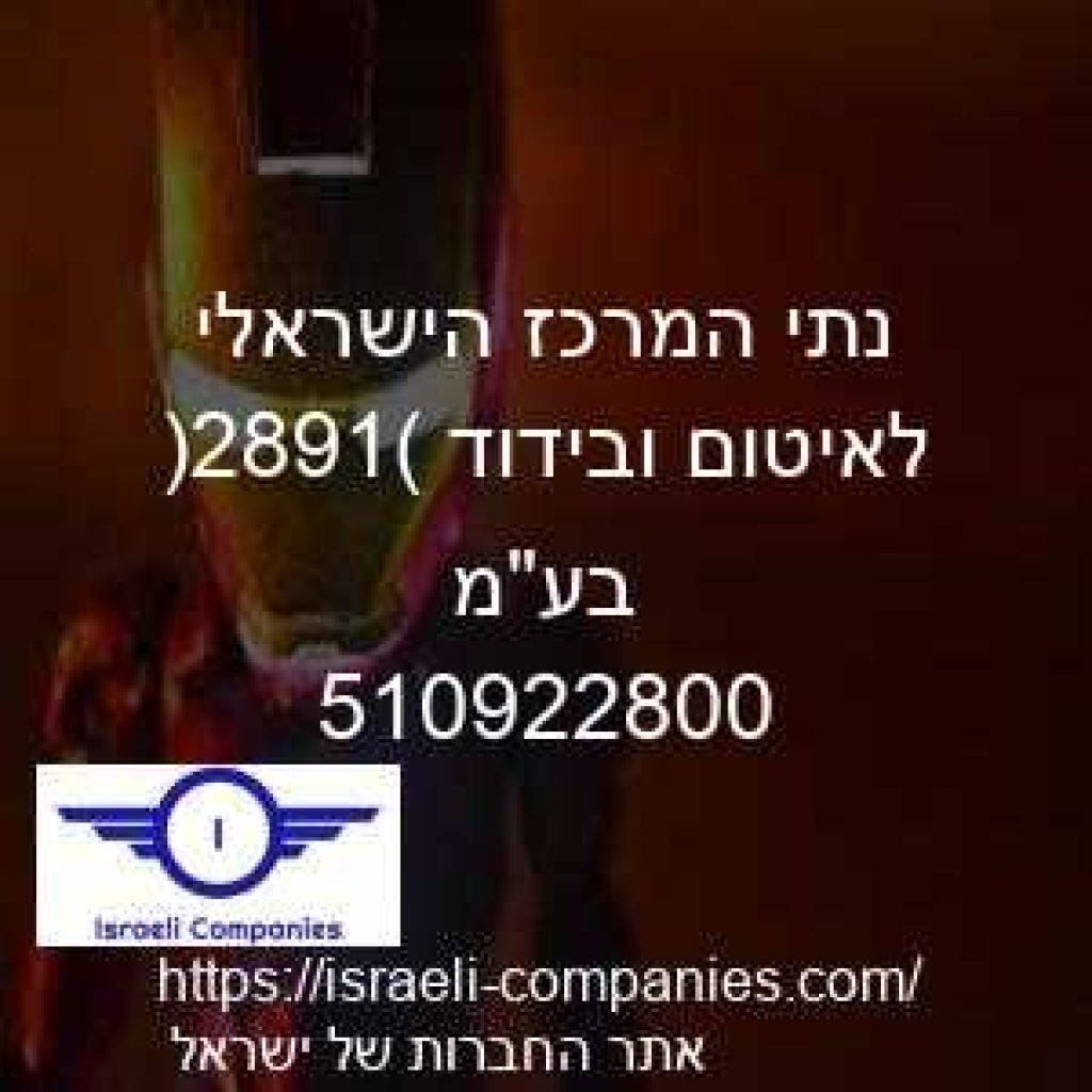 נתי המרכז הישראלי לאיטום ובידוד (1982) בעמ חפ 510922800