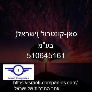 סאן-קונטרול (ישראל) בעמ חפ 510645161