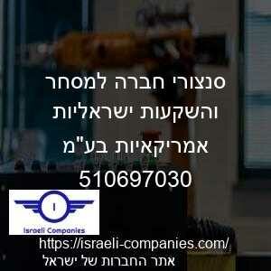 סנצורי חברה למסחר והשקעות ישראליות אמריקאיות בעמ חפ 510697030