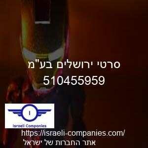 סרטי ירושלים בעמ חפ 510455959