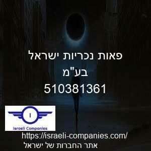 פאות נכריות ישראל בעמ חפ 510381361