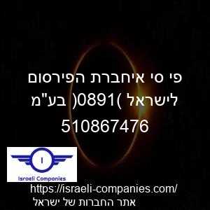 פי סי איחברת הפירסום לישראל (1980) בעמ חפ 510867476