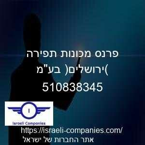 פרנס מכונות תפירה (ירושלים) בעמ חפ 510838345