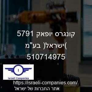 קונגרס יופאק 1975 (ישראל) בעמ חפ 510714975