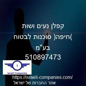 קפלן נעים ושות (חיפה) סוכנות לבטוח בעמ חפ 510897473