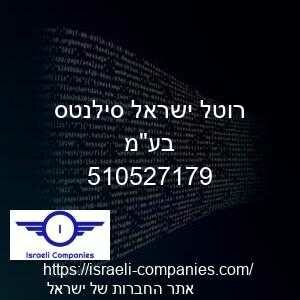 רוטל ישראל סילנטס בעמ חפ 510527179