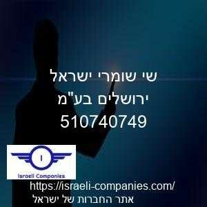 שי שומרי ישראל ירושלים בעמ חפ 510740749