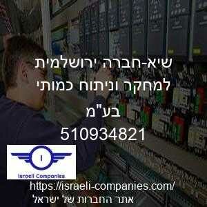 שיא-חברה ירושלמית למחקר וניתוח כמותי בעמ חפ 510934821
