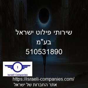שירותי פילוט ישראל בעמ חפ 510531890