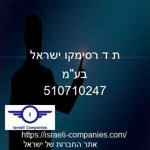 ת ד רסימקו ישראל בעמ חפ 510710247